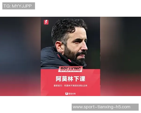 英超风云再起曼联主帅阿莫林下课弗兰克却稳坐钓鱼台