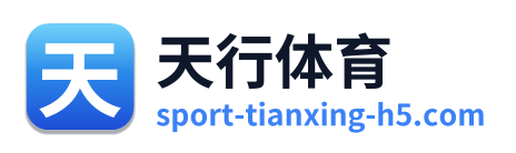 天行体育